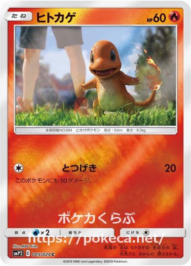 ヒトカゲ（ミラー）