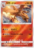 リザードンGX