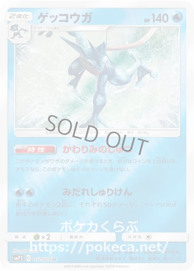 ゲッコウガ（ミラー）