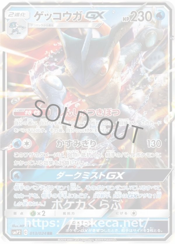 ゲッコウガGX