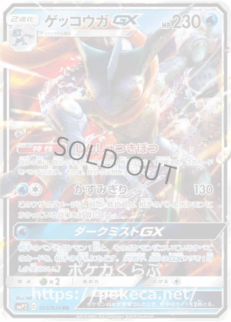 ゲッコウガGX