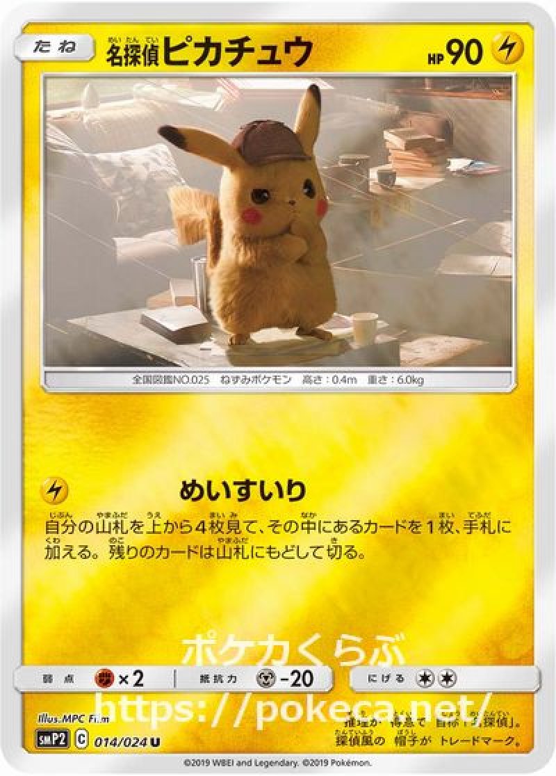 ポケモンカード 名探偵ピカチュウ ミラー PSA10 ポケモンカード 名探偵ピカチュウ ミラー PSA10 - メルカリ