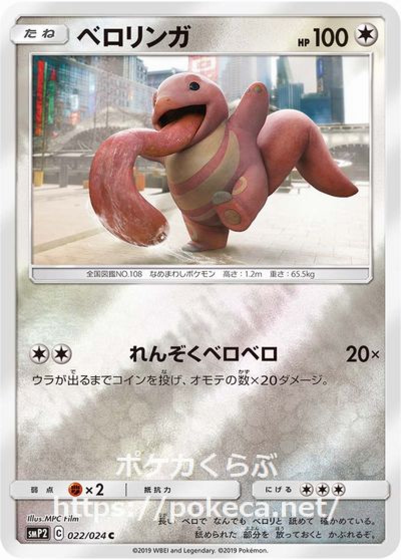 【PSA10】ベロリンガ　ミラー　れんぞくベロベロ　名探偵ピカチュウ PSA10】ベロリンガ ミラー れんぞくベロベロ 名探偵ピカチュウ