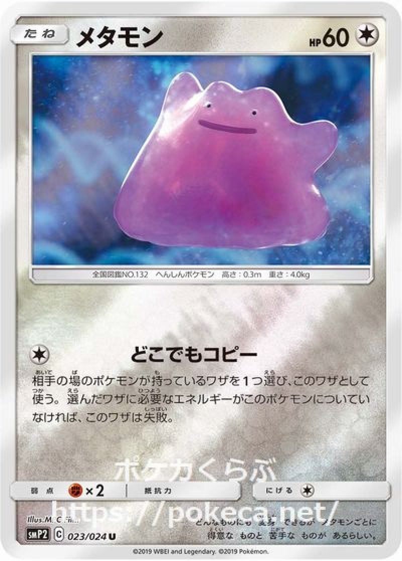 メタモン（ミラー）