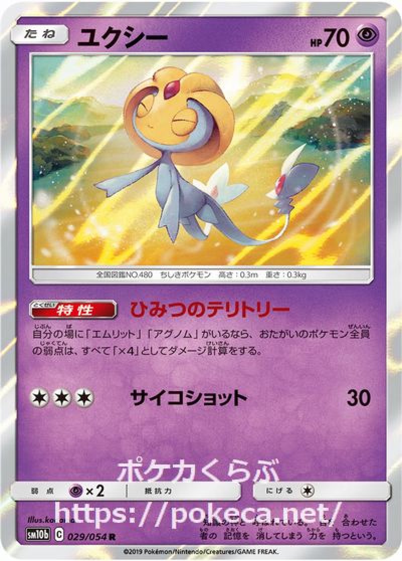 ユクシー