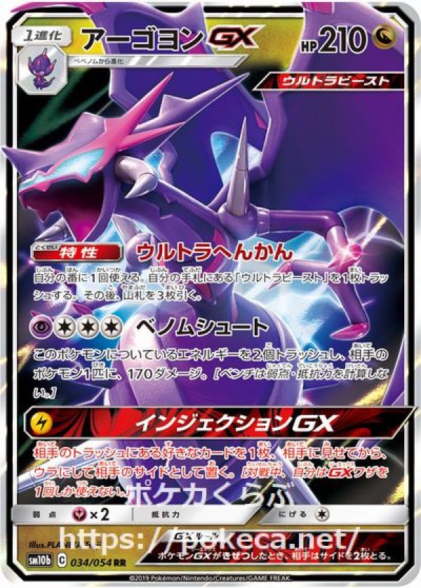 アーゴヨンGX