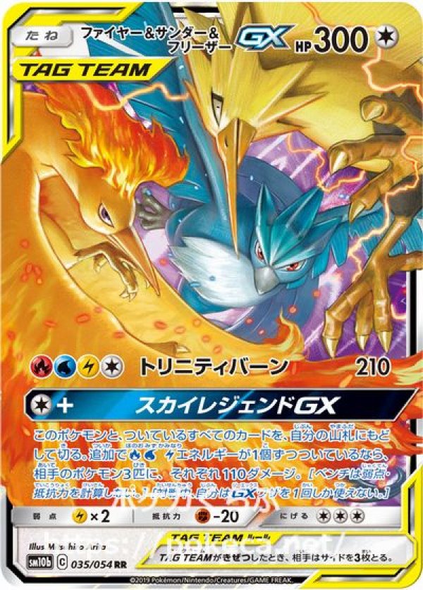 ポケモンカード ファイヤー\u0026サンダー\u0026フリーザー GX SR