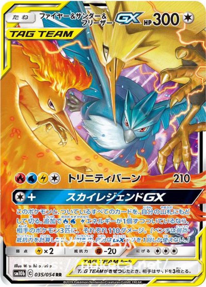ナイト　ポケモン　ファイヤー&サンダー&フリーザーGX ファイヤー＆サンダー＆フリーザーGX