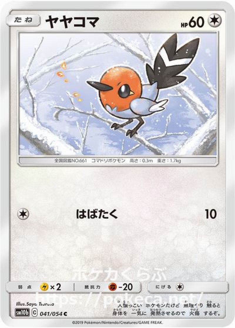 ヤヤコマ