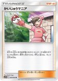 リーリエの全力 SR(ポケモンカードSM11b ドリームリーグ)