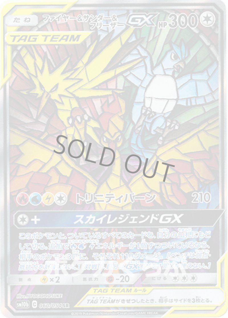 ファイヤー＆サンダー＆フリーザーGX SR（イラスト違い）