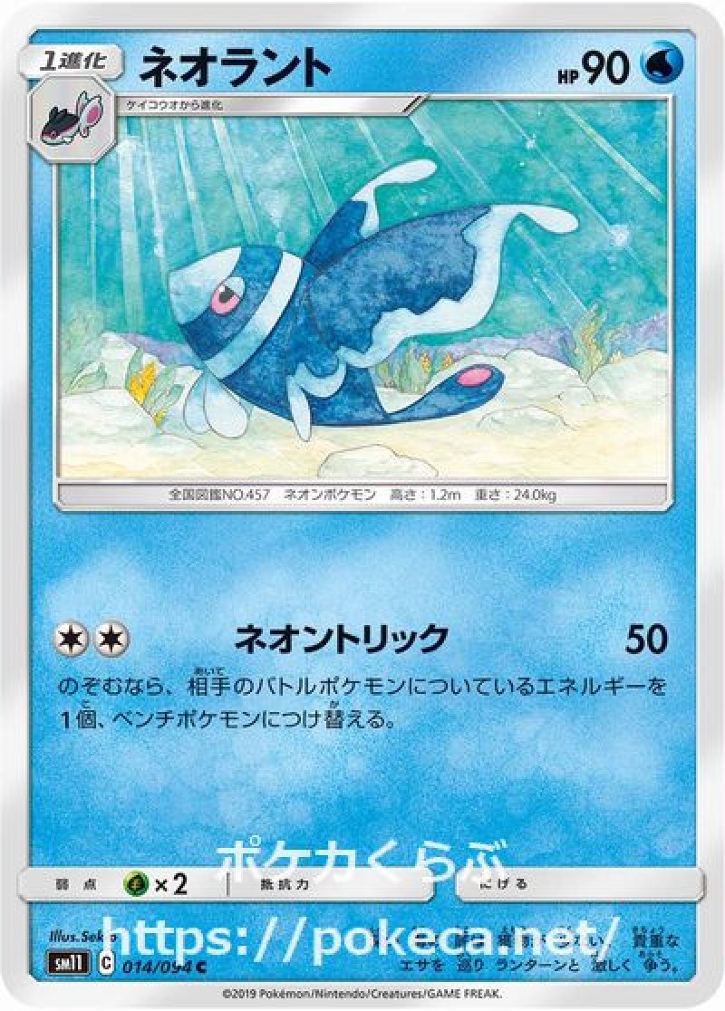 ネオラント