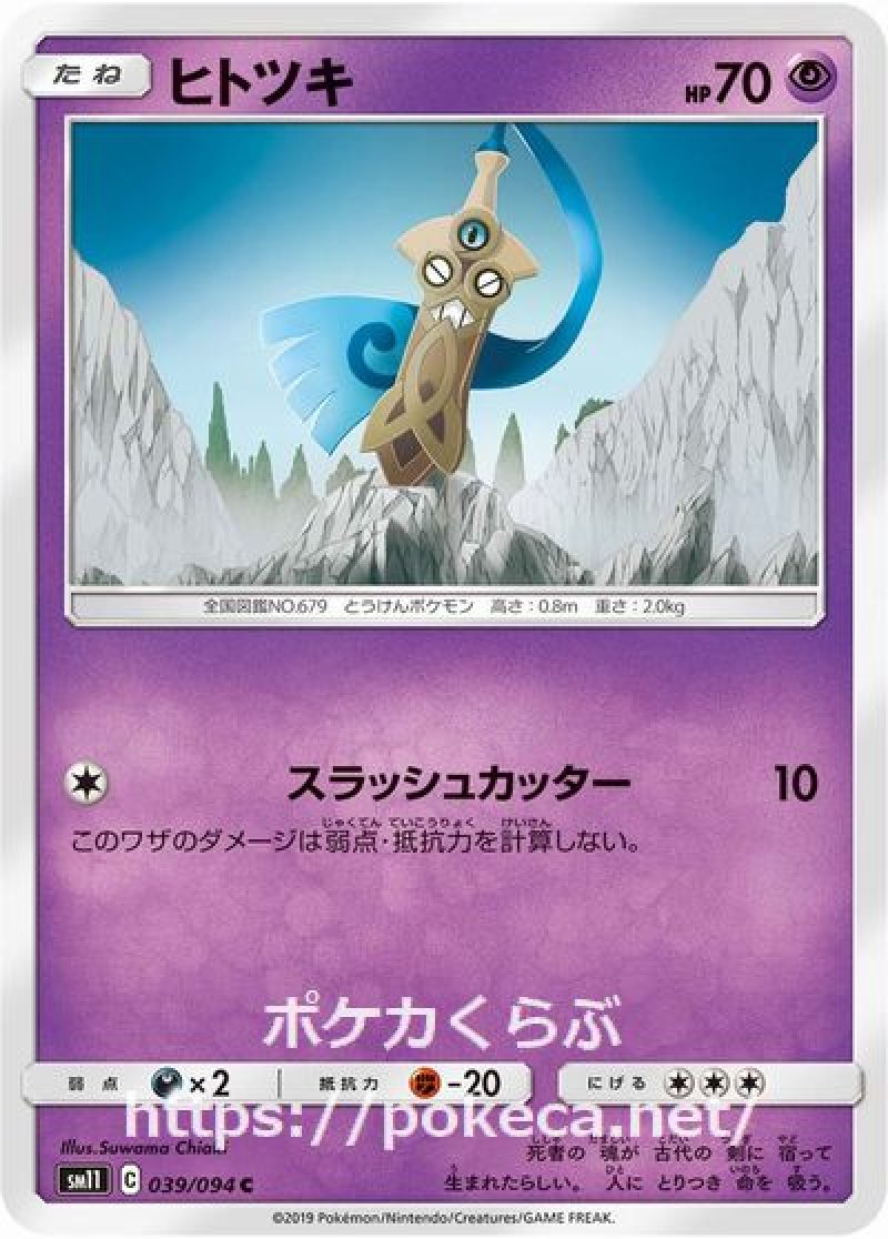 ヒトツキ（スラッシュカッター）