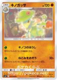 キノガッサ(ポケモンカードsv10 ロケット団の栄光)