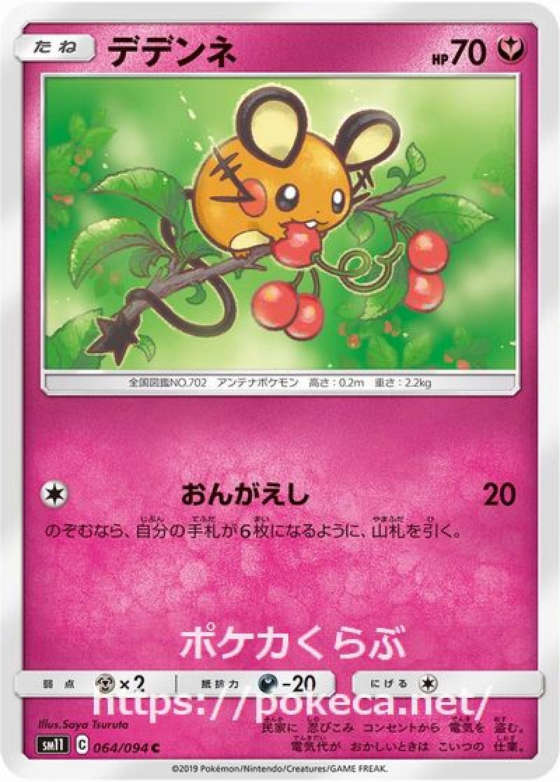 デデンネ