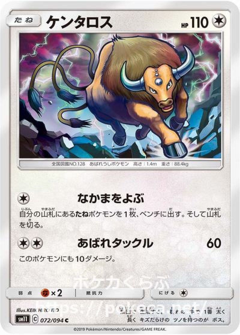 ケンタロス