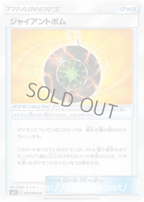 ジャイアントボム