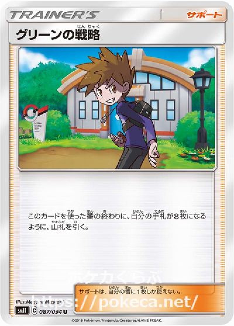 グリーンの戦略