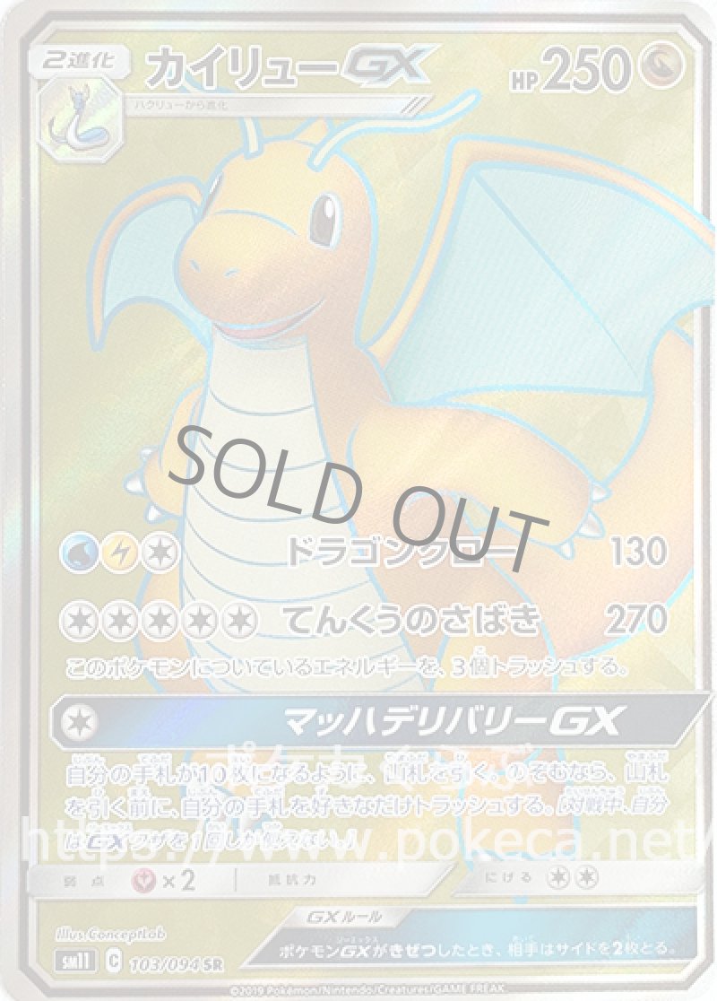 カイリューGX SR
