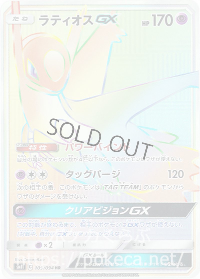 ラティオスGX HR