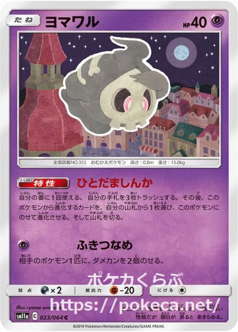 ヨマワル