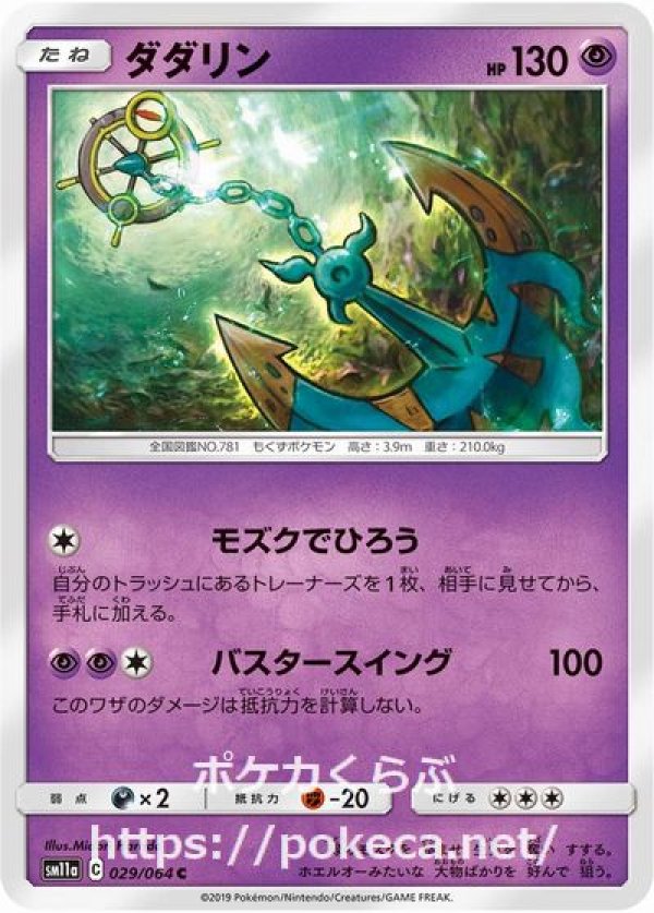 ダダリン ポケモンカードsm11a リミックスバウト