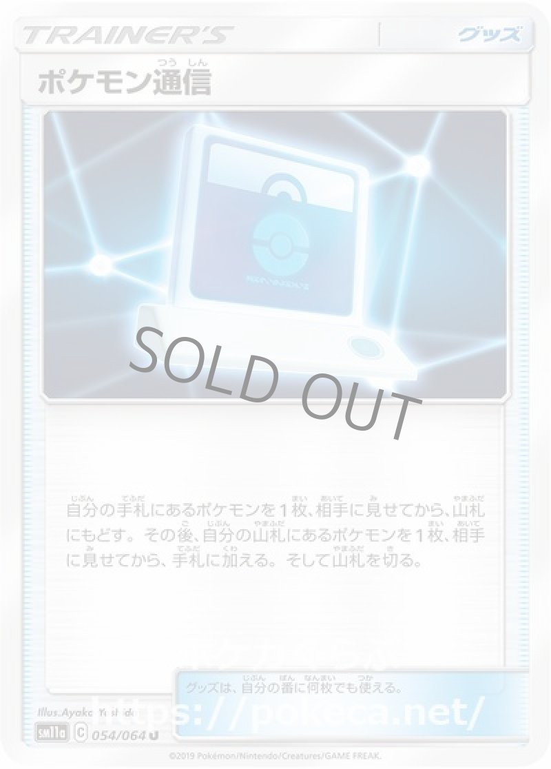 ポケモン通信