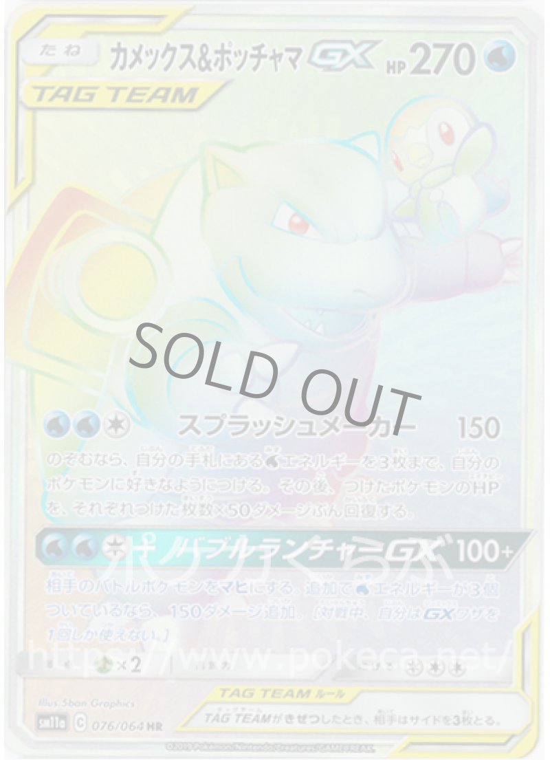 カメックス＆ポッチャマGX HR