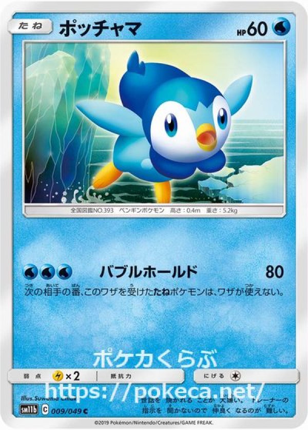 ポケモンカード ポッチャマ