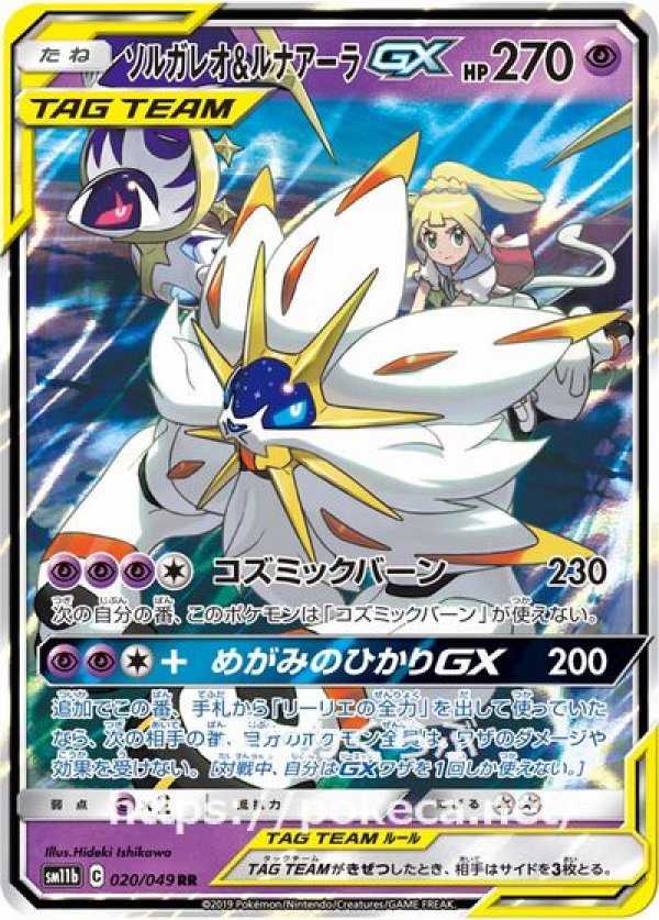 ソルガレオ\u0026ルナアーラ　gx　hr　ドリームリーグ　リーリエ　ポケモンカード