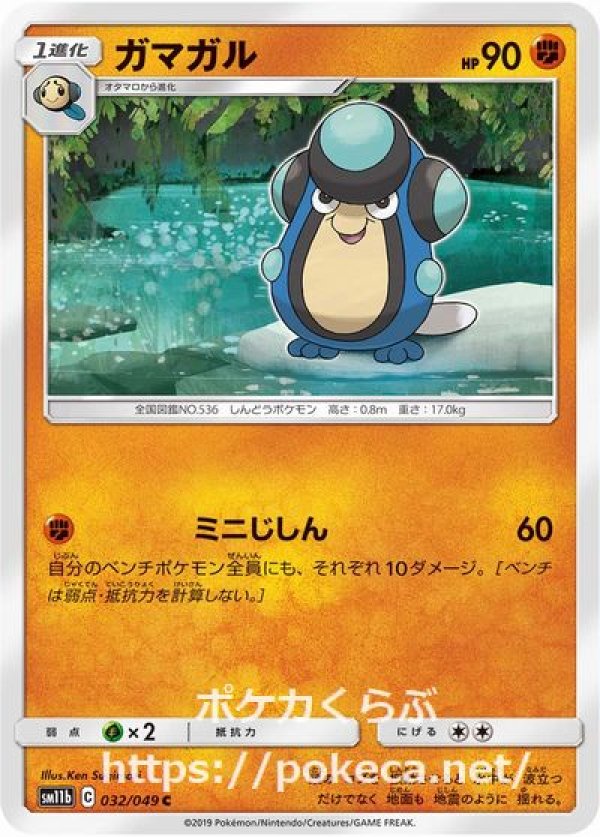 ガマガル