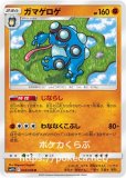 ポケモンカード ガマゲロゲ AR ブラックボルト SV11B ガマゲロゲar sv11B 109/086 ブラックボルト ポケモンカード