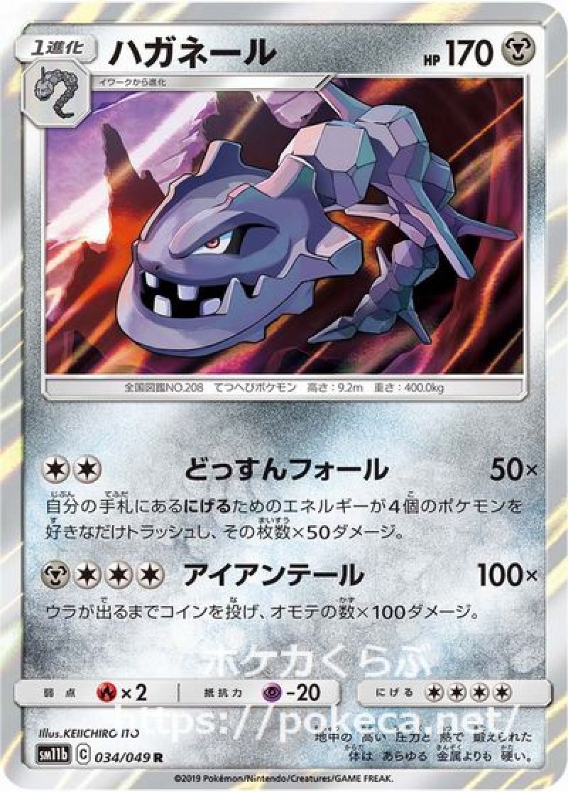 ハガネール
