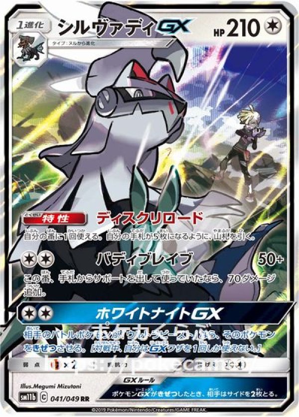 シルヴァディGX ポケモンカード　ポケカ　SR