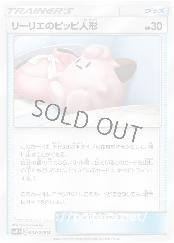 リーリエのピッピ人形