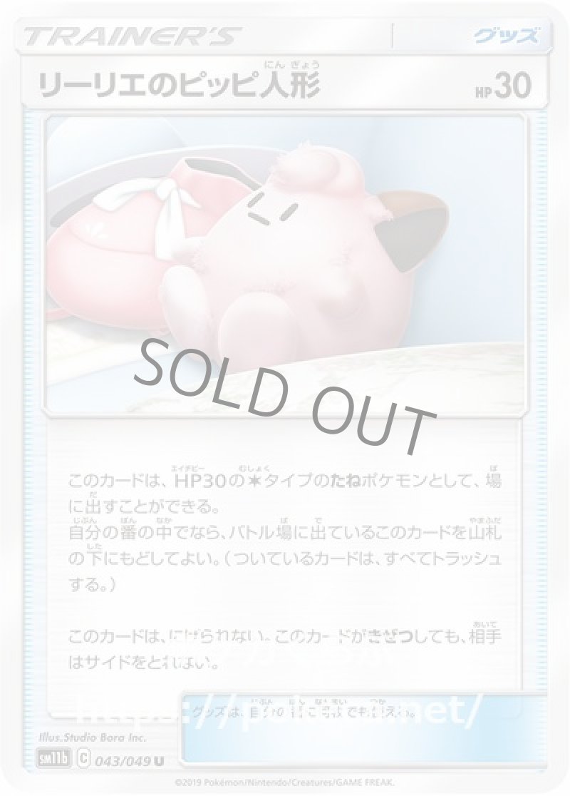 リーリエのピッピ人形