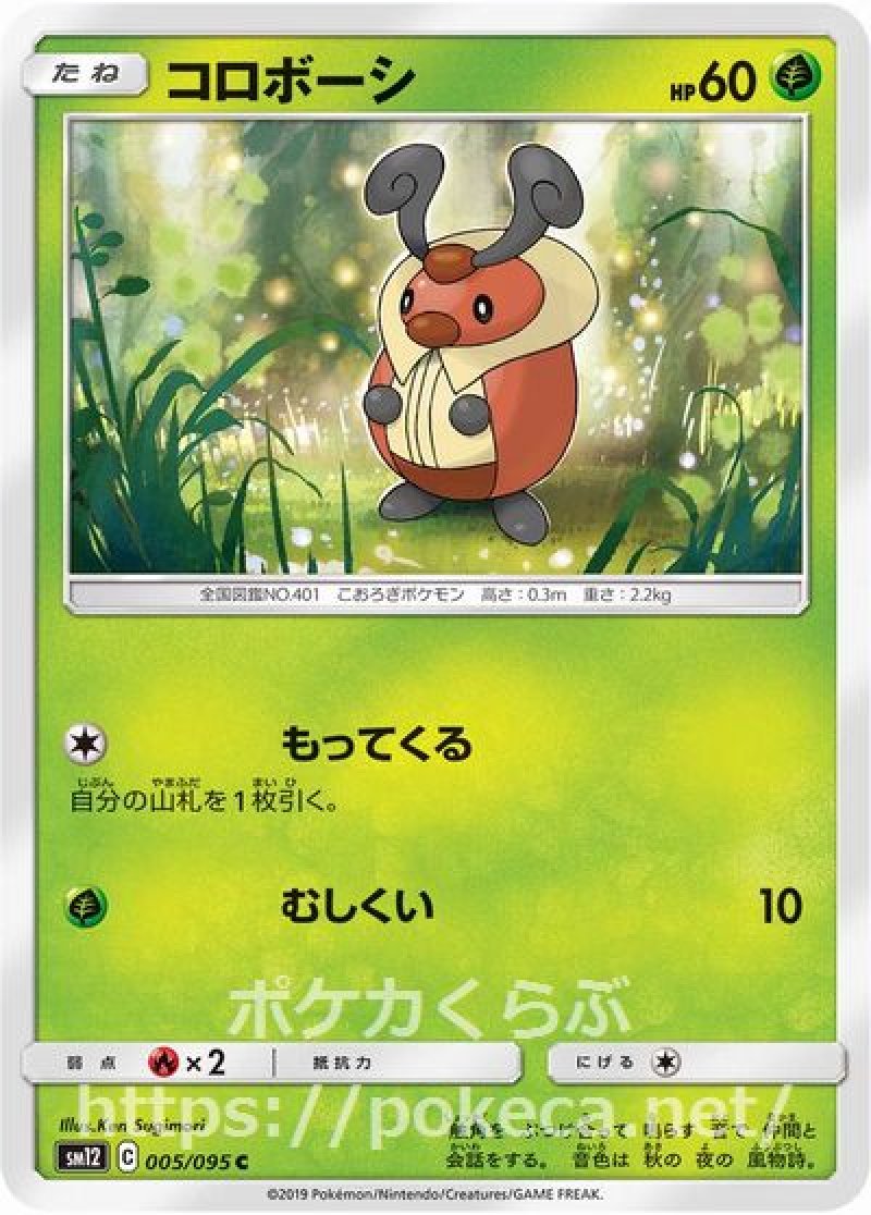 コロボーシ