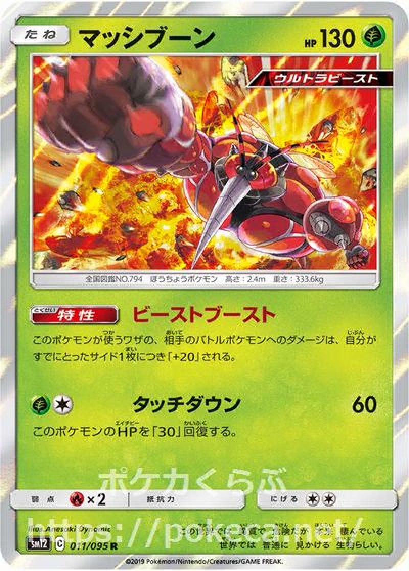 【匿名配送】ぷるるんポケモン 全8種 コンプリート マッシブーン(ポケモンカードsm12 オルタージェネシス)