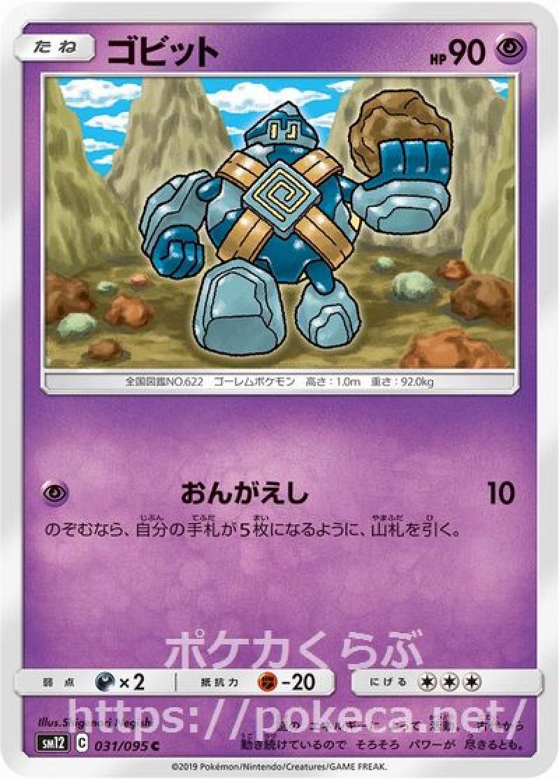 ゴビット
