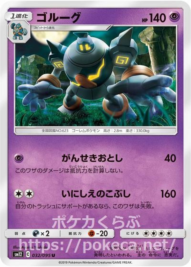 ゴルーグ