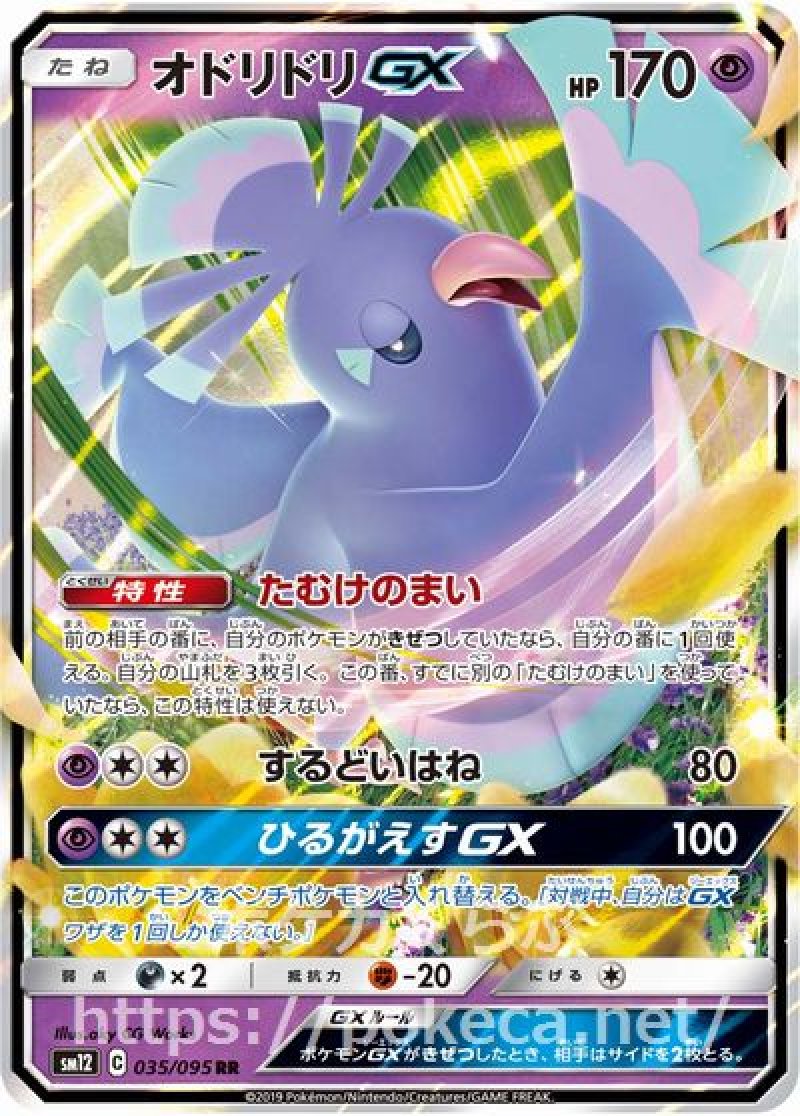 オドリドリGX