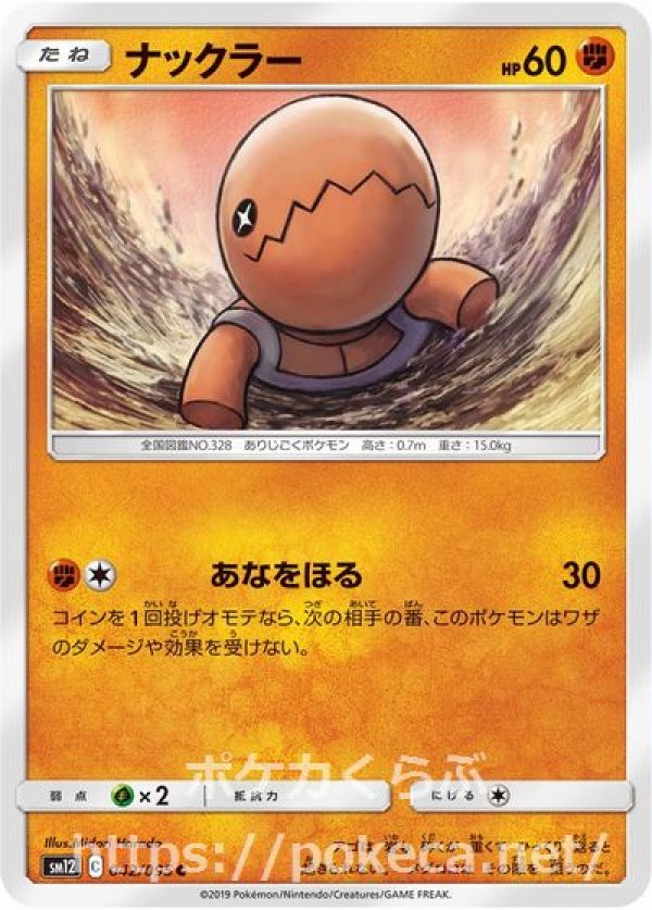 ナックラー あなをほる ポケモンカードsm12 オルタージェネシス