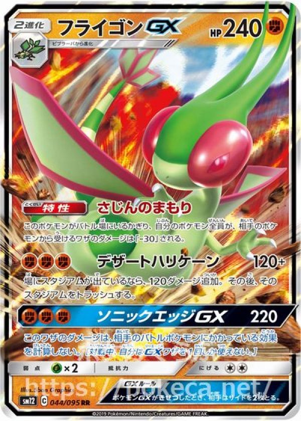 フライゴンgx ポケモンカードsm12 オルタージェネシス