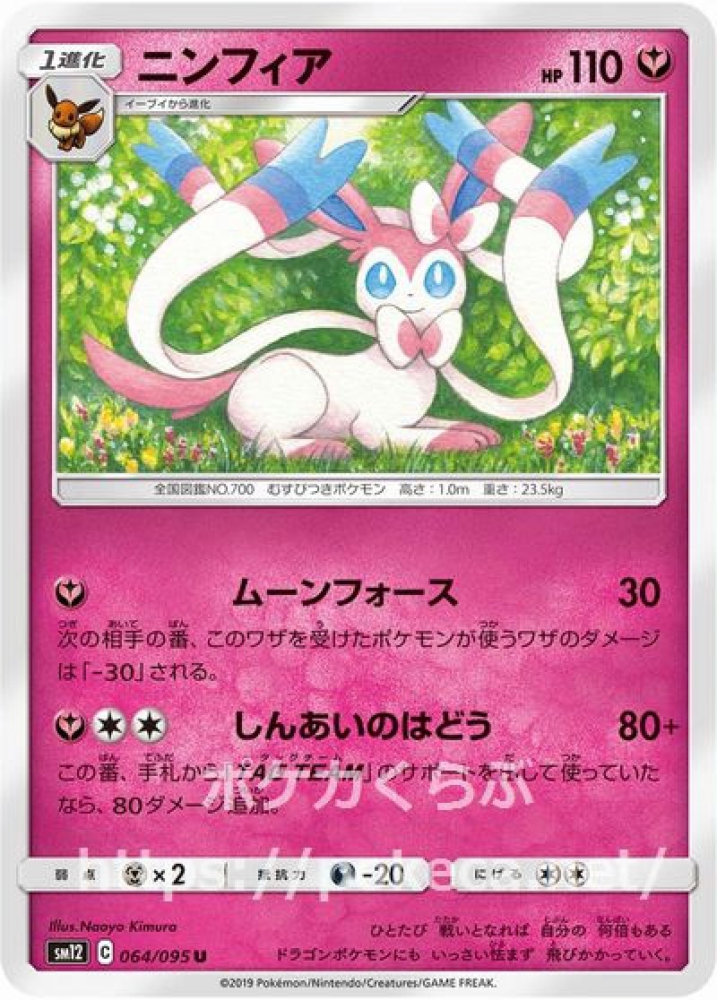 ニンフィア