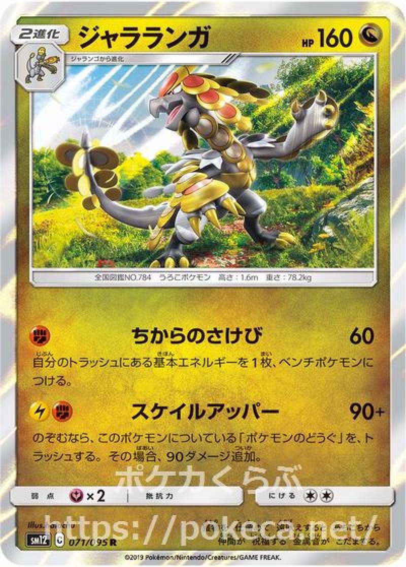 ジャラランガ