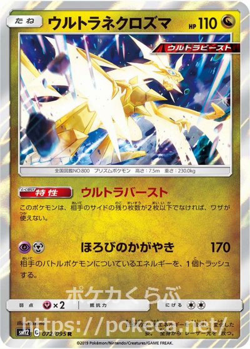 ポケモン ムーン ソフト 配布 32体 色ネクロズマなど 色違いネクロズマ入手可能に。ポケモン サン ムーンとウルトラ