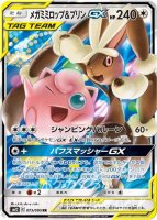 マーシャドー＆カイリキーGX