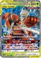 マーシャドー＆カイリキーGX