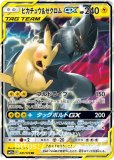 極美品　GX RR タッグ　4枚 List of Japanese [SM12a] Tag All Stars [Pokemon Card Game