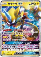 マーシャドー＆カイリキーGX